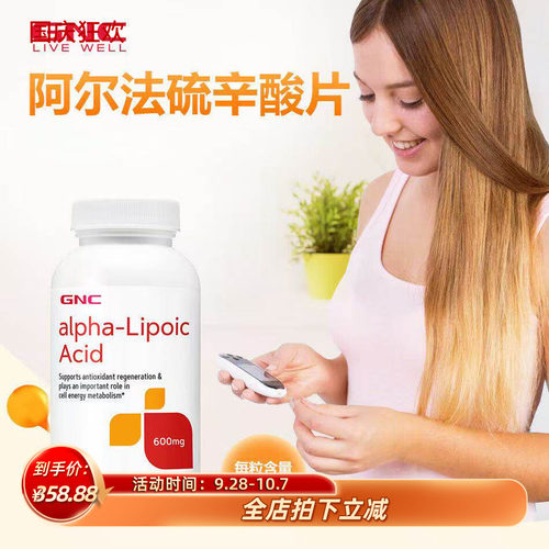GNC硫辛酸片60粒硫辛酸精华