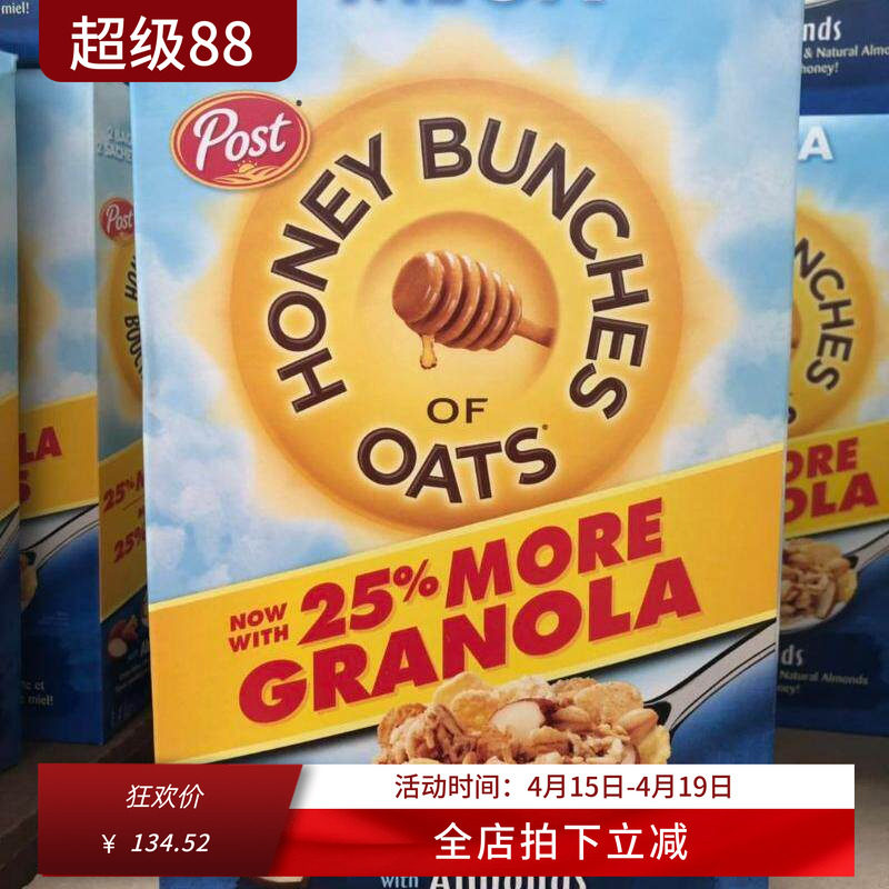美国post蜂蜜杏仁燕麦片加量装1400g营养早餐冲饮即食谷物现货