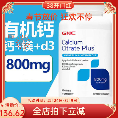 美国gnc柠檬酸钙片d3孕妇补钙
