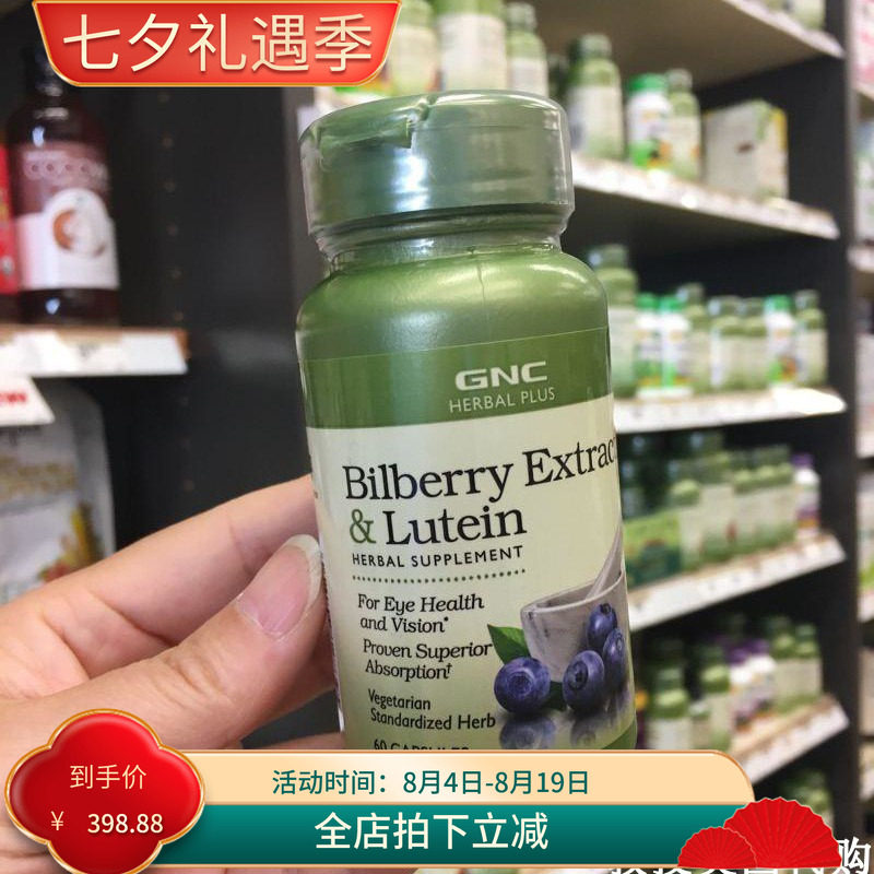 美国GNC健安喜越橘蓝莓精华叶黄素软胶囊100mg眼精华60粒现货