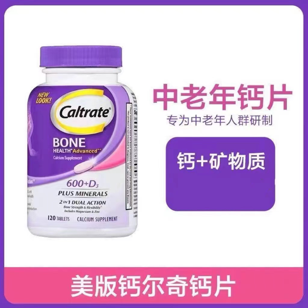 美国进口钙尔奇钙片中老年补钙高钙矿物质高维d紫钙碳酸钙120粒