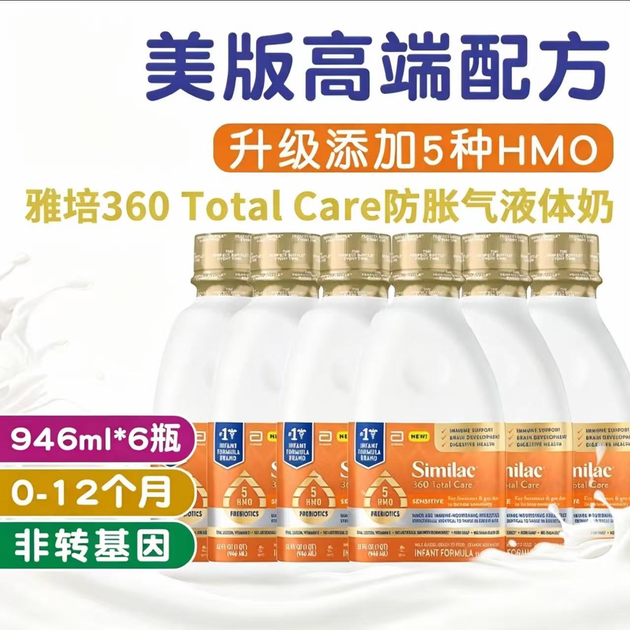 雅培Similac水奶防过敏防胀气