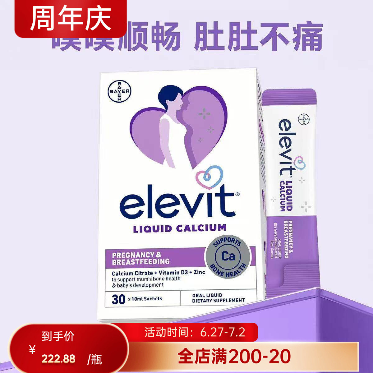 Elevit爱乐维孕妇妈妈液体钙