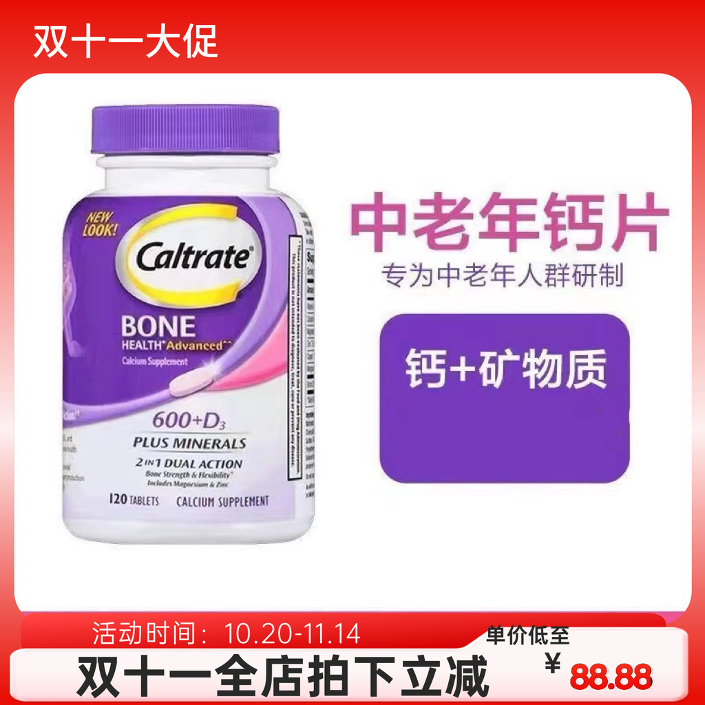 美国进口钙尔奇钙片中老年补钙高钙矿物质高维d紫钙碳酸钙120粒