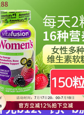 美国vitafusion女士复合维生素综合软糖女性b12多种b族补钙150粒