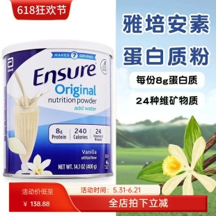 美国雅培安素Ensure成人高营养蛋白质营养粉后孕妇奶粉香草味400g