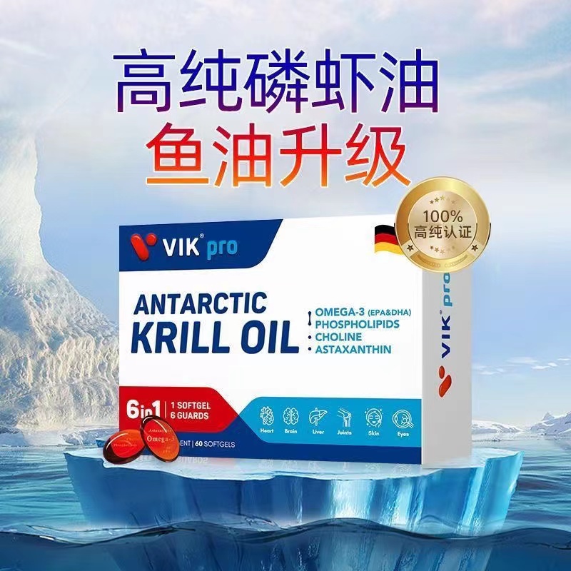 vikpro磷虾油特级56%海洋磷脂
