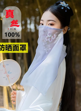汉服面纱桑蚕丝面纱真丝防晒口罩护颈一体夏季薄款遮脸面罩