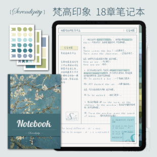 ipad电子手帐梵高印象康奈尔笔记Goodnotes模板Notability享做