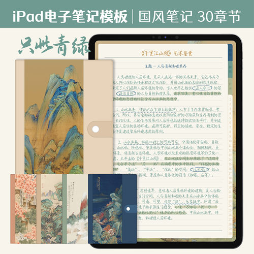 只此青绿电子手帐goodnotes模板