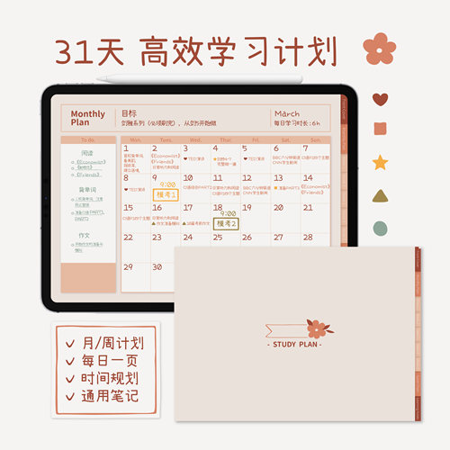 电子手帐goodnotes学习计划雅思考研笔记Notability打卡自律模板 - 封面