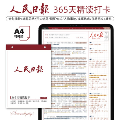 人民日报享做笔记模板电子手帐