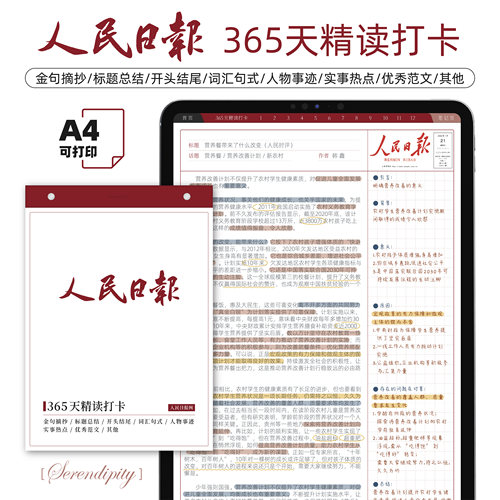 人民日报享做笔记模板电子手帐