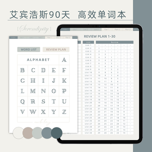 艾宾浩斯英语单词本ipad电子手帐
