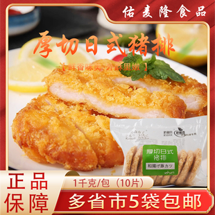 厚切日式猪排1000g10片半成品猪排咖喱猪排便当饭黄金炸猪排食品