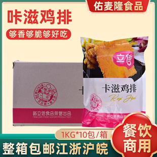 立信卡滋鸡排1kg*10包整箱半成品油炸小吃便当快餐鸡排饭餐饮商用