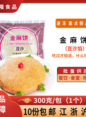 南翔豆沙金麻饼300g/只糕点上海