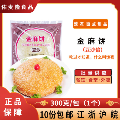 南翔豆沙金麻饼300g/只糕点上海