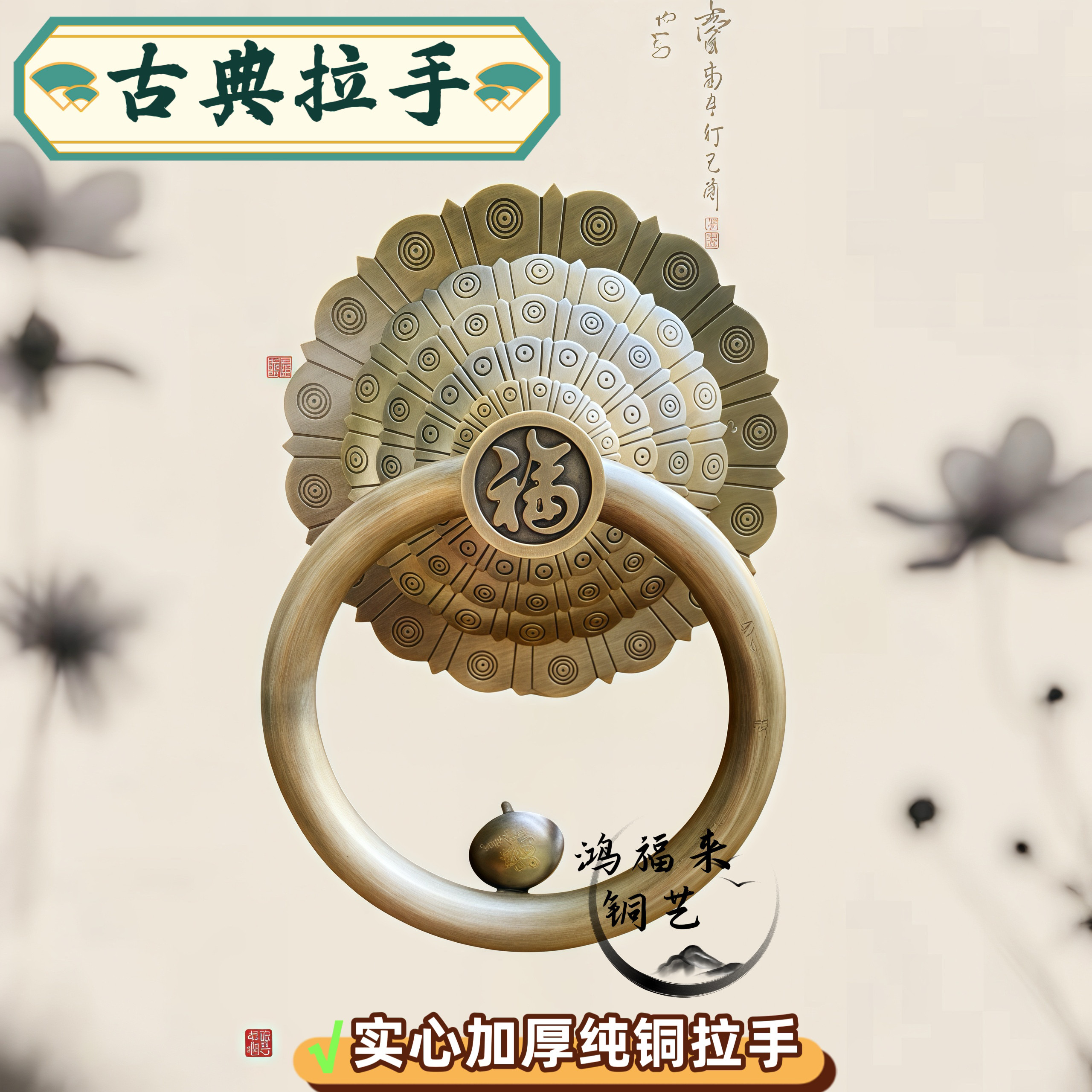 吉祥如意门环中式仿古纯铜拉手铜饰品复古大门福字五层垫片拉环