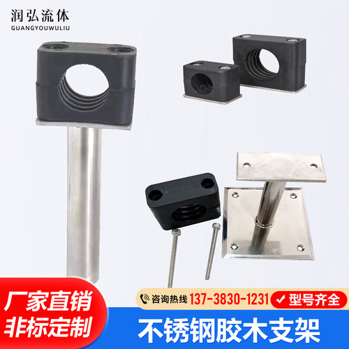 润弘塑料不锈钢拉丝防静电管托