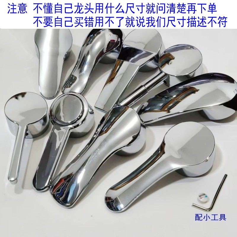 厨房面盆水龙头用手把手柄