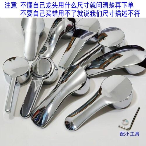 厨房面盆水龙头用手把手柄