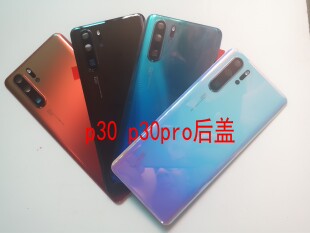 适用华为P30后盖P30pro电池盖 手机外壳后盖P30PRO内置电池