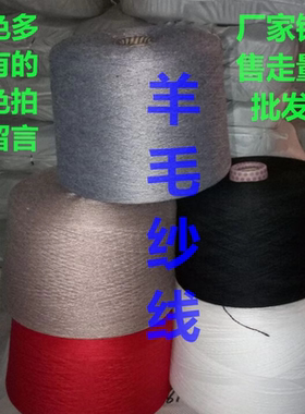 羊毛纱线横机手编双股针织纱线