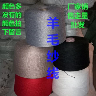 羊毛纱线24支纱线两股双股电脑横机12针专用针织毛纱三五七针双线