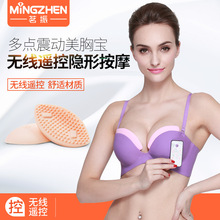 茗振美胸宝胸部按摩器无线丰胸仪乳房增大家用电动震动内衣女正品