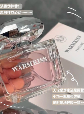 WARMKISS粉耀晶钻香水甜美轻盈小众伪体香氛清新持久留香女士香水