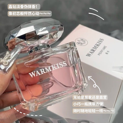 WARMKISS粉耀晶钻香水甜美轻盈小众伪体香氛清新持久留香女士香水