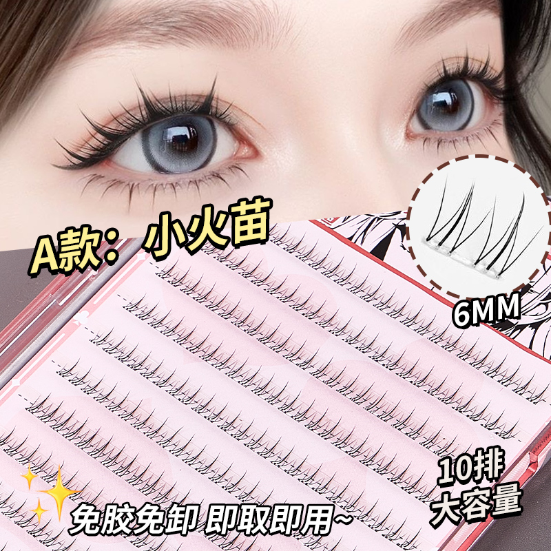 JONBOS女团免胶自粘假睫毛10排单簇分段式小火苗自然妈生下睫毛
