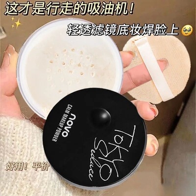 NOVO水漾亲肤定妆散粉提亮肤色哑光蜜粉饼持久防水控油隐形毛孔