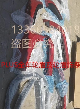 北汽BJ40LPLUS BJ0L轮眉原厂专用轮眉轮眉黑色饰条