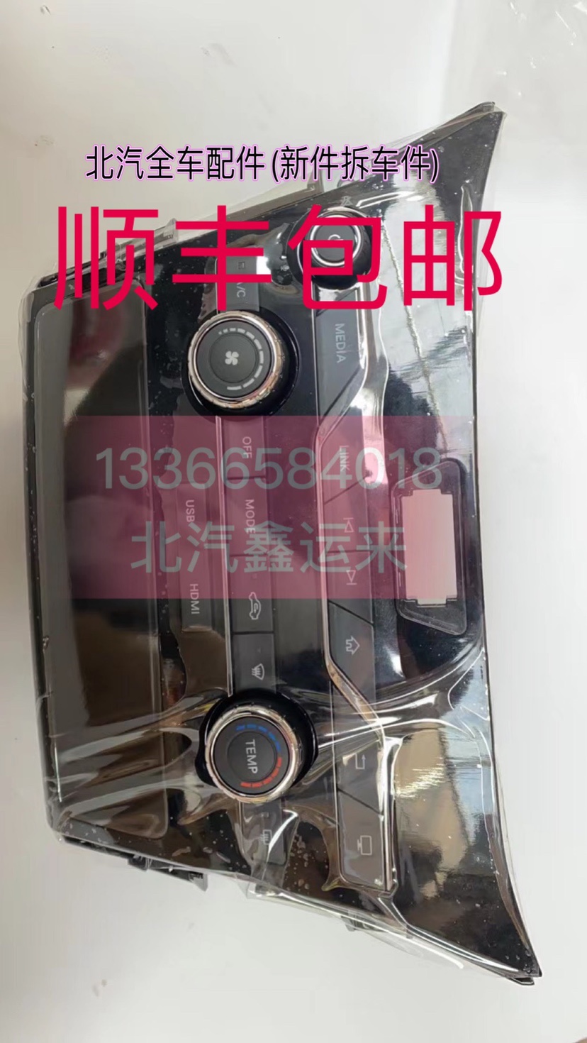 北汽绅宝x25ex360ex200DA主机导航空调操作空调控制面板开关原厂