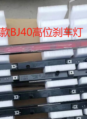 北京bj40bj41bj60bj90bj80新件拆车件汽车配件专用链接