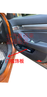 门槛内饰板北汽绅宝x65x55x35x25门槛踏板门槛饰板内衬踏板原车