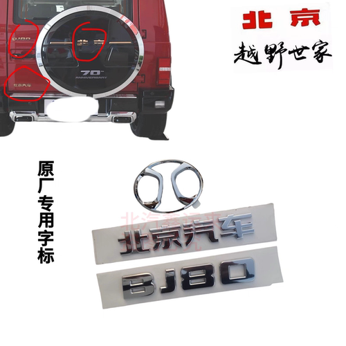 北京bj40bj80字标备胎罩字标北京汽车字标车标BJ40PLUS标原厂配件
