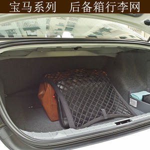 宝马3系5系7系后备箱网兜GT行李固定网X1X3X5储物置物袋收纳网袋