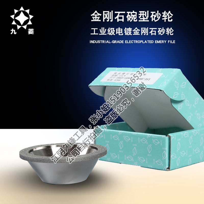 九菱电镀金刚石碗型砂轮钨钢磨刀机合金砂轮80#-600#刀具开刃打磨