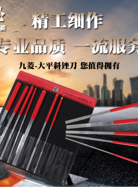 九菱金刚石锉刀套装大平斜锉金刚砂合金什锦小锉刀木工打磨扁锉