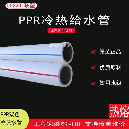 联塑PPR双色冷热水管25/6分