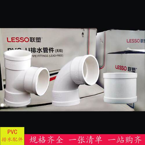 联塑PVC排水管件弯头110配件大全