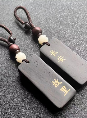 定制黑檀木钥匙扣刻字复古