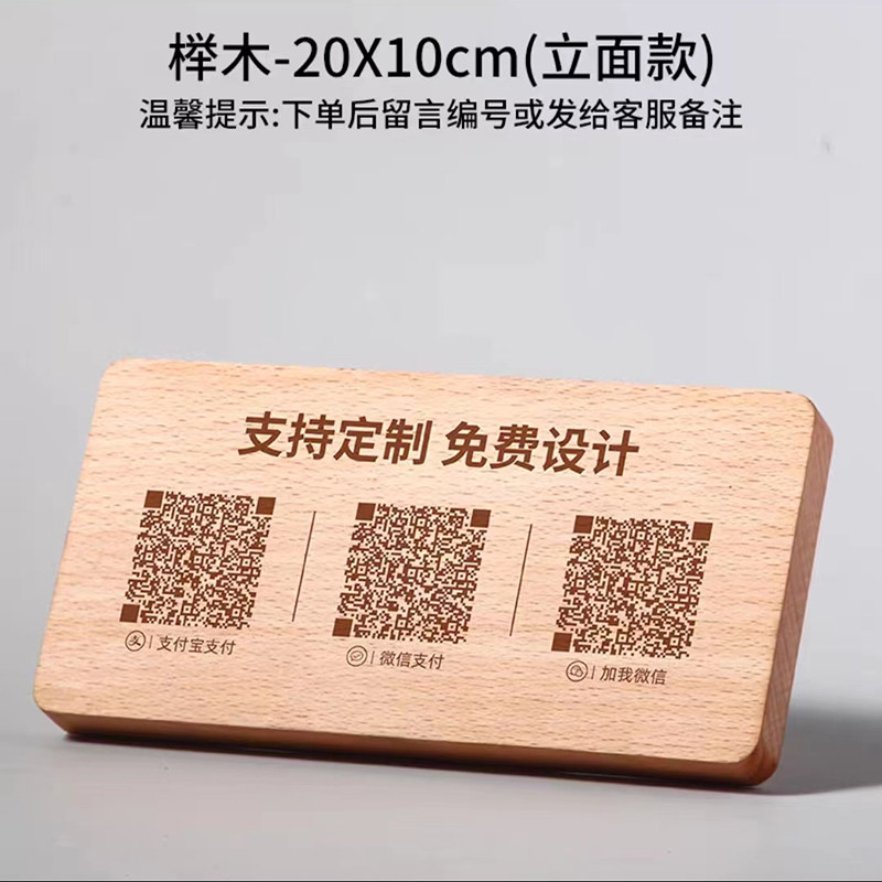 定制实木头收款码支付宝微信二维码收银台木质店铺展示牌刻字订做