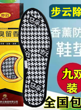 步云新货是除臭留香药物垫