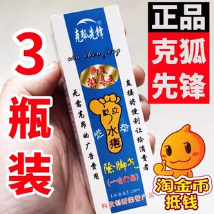 3盒      烂脚丫脚氣脚汗克狐先锋脱皮止痒药水喷剂排毒王喷雾