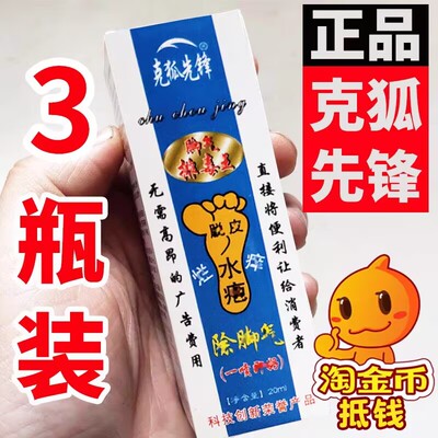 克狐先锋脚气止痒脱皮水泡烂脚丫