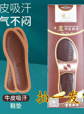 【七双装】男士防臭透气李老板牛皮鞋垫正牌除臭汗脚吸湿排汗女士